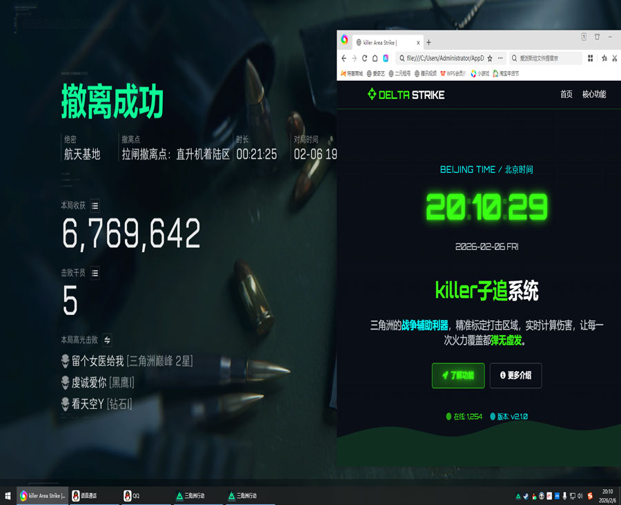 队友开外挂三角洲软件效果